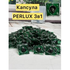 Капсула Поштучно Перлюкс 3в1